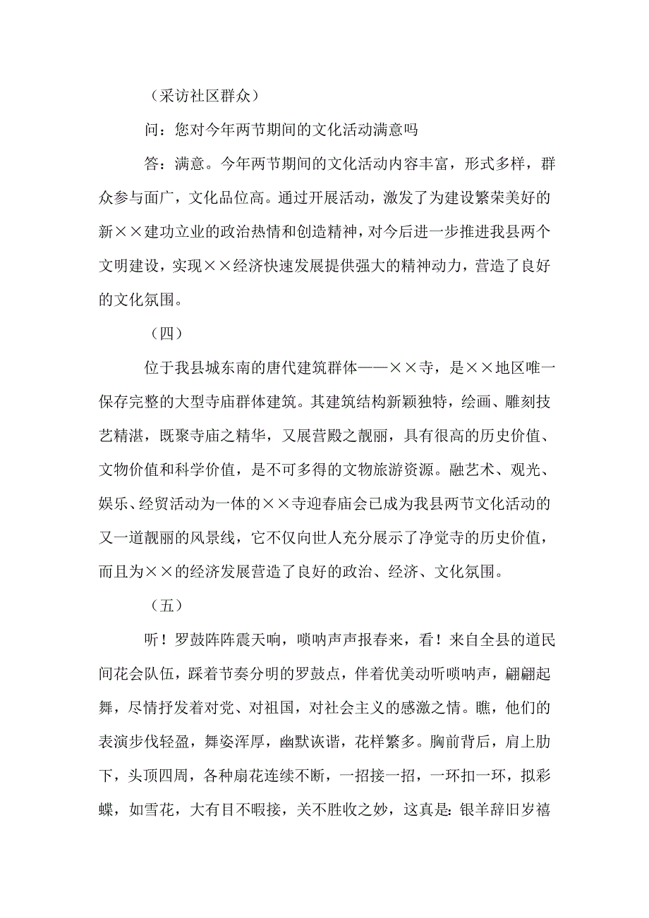 欢歌劲舞闹新春.doc_第4页