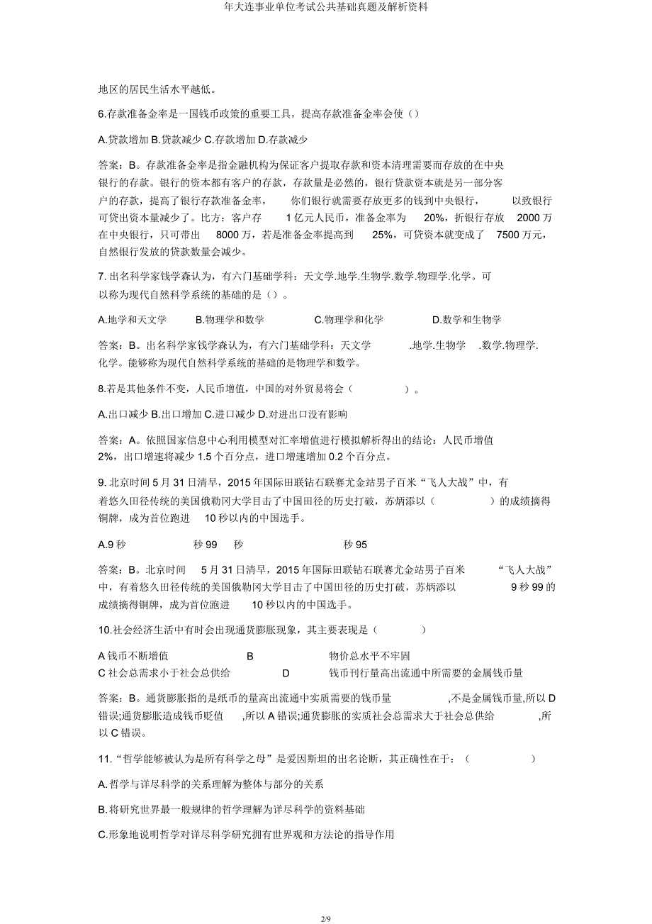 年大连事业单位考试公共基础真题及解析资料.docx_第2页