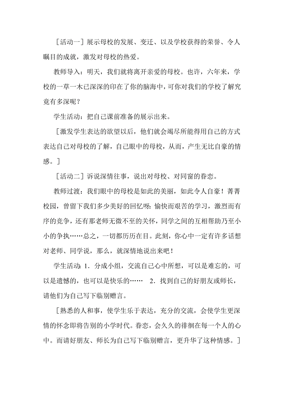 综合实践活动案例杨帆.doc_第2页