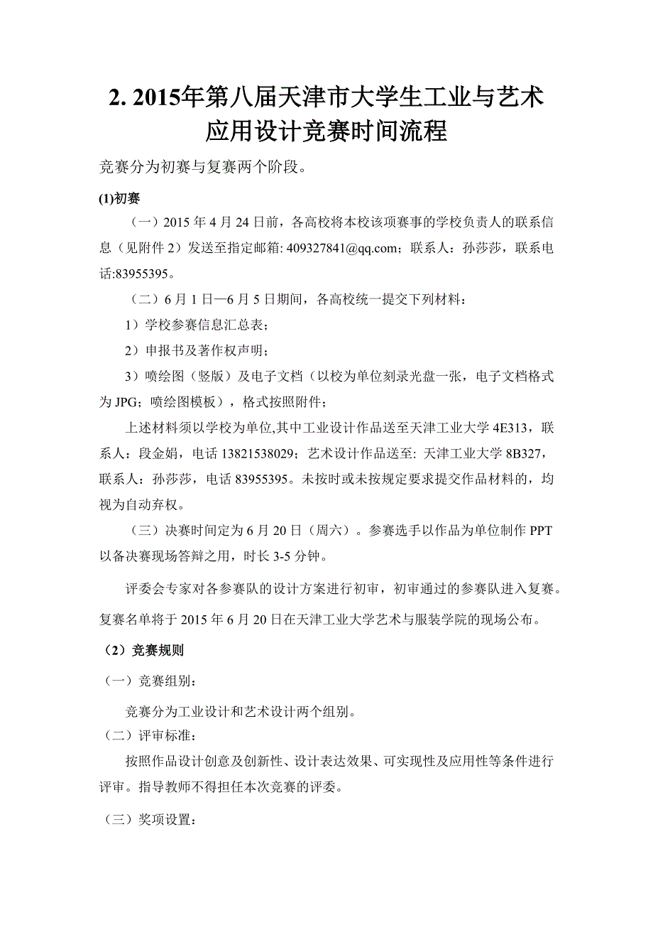 2015年第八届天津市大学生工业与艺术设计竞赛总结.docx_第4页