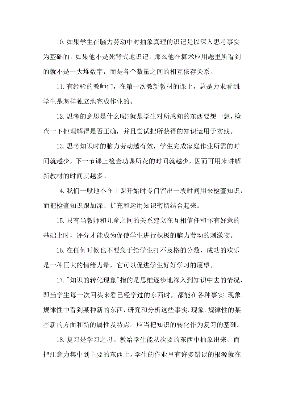 《给教师的一百条建议》精华摘录.doc_第2页