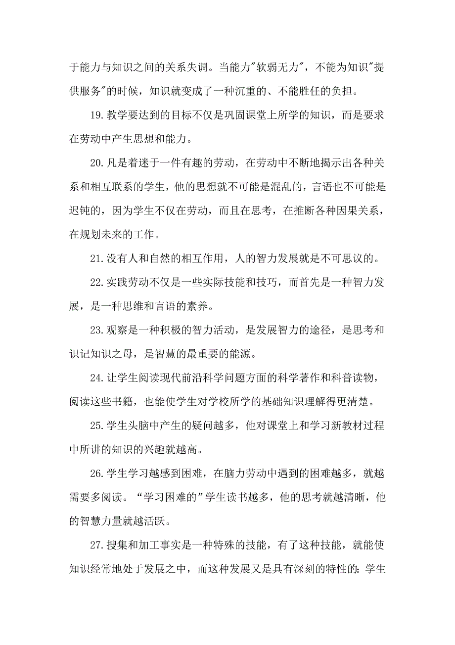 《给教师的一百条建议》精华摘录.doc_第3页