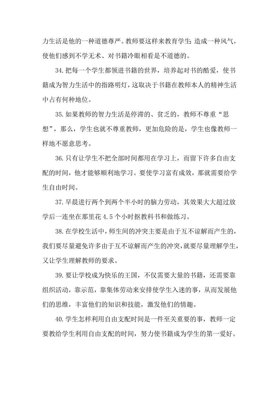 《给教师的一百条建议》精华摘录.doc_第5页