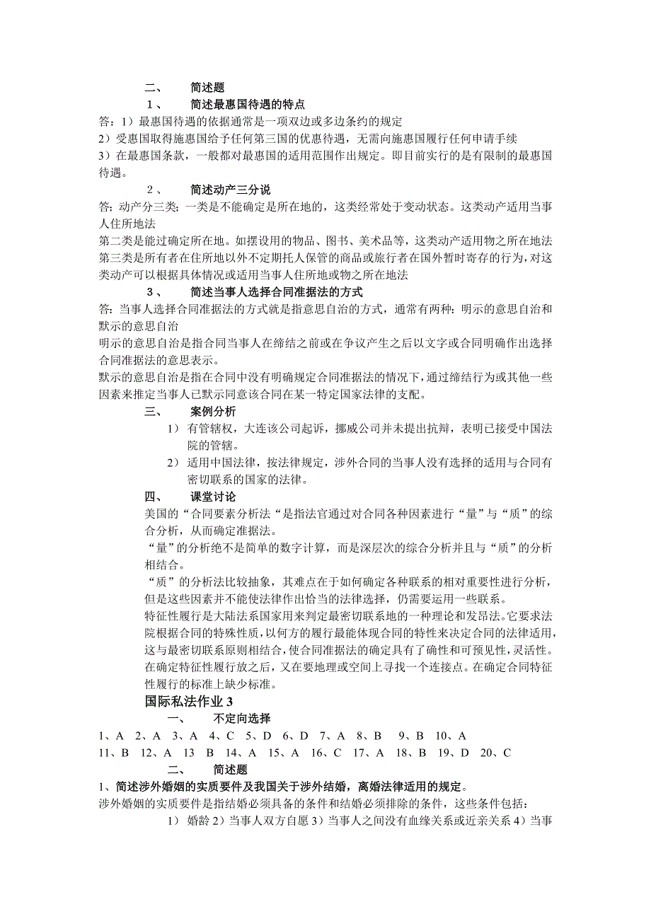 电大国际私法复习资料.doc_第2页