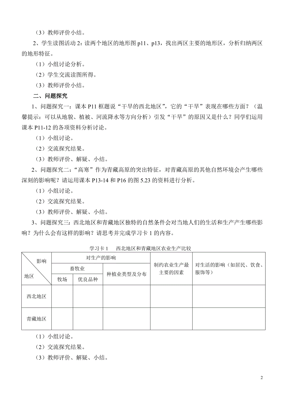 西北地区和青藏地区.doc_第2页