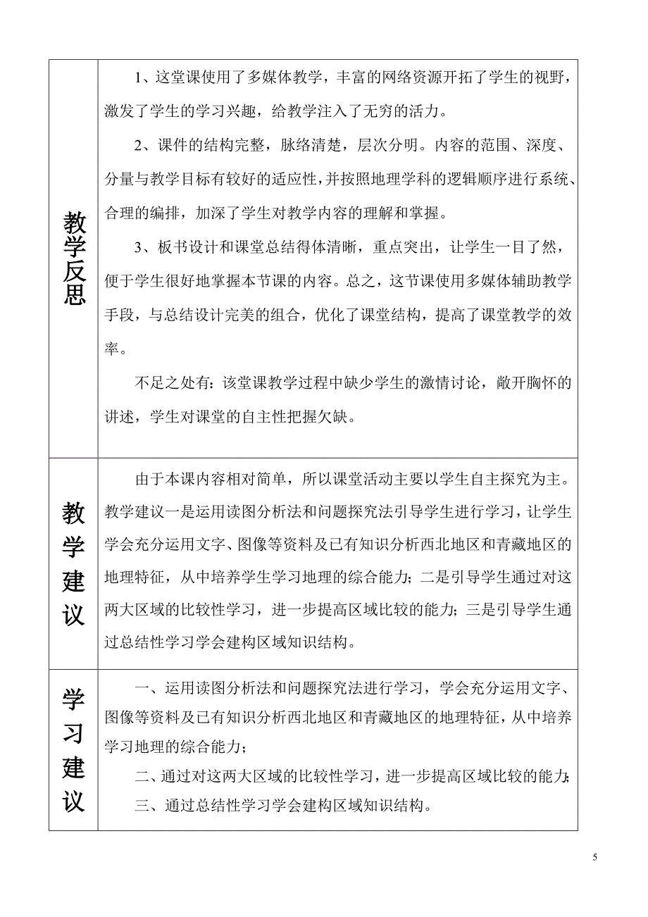 西北地区和青藏地区.doc_第5页