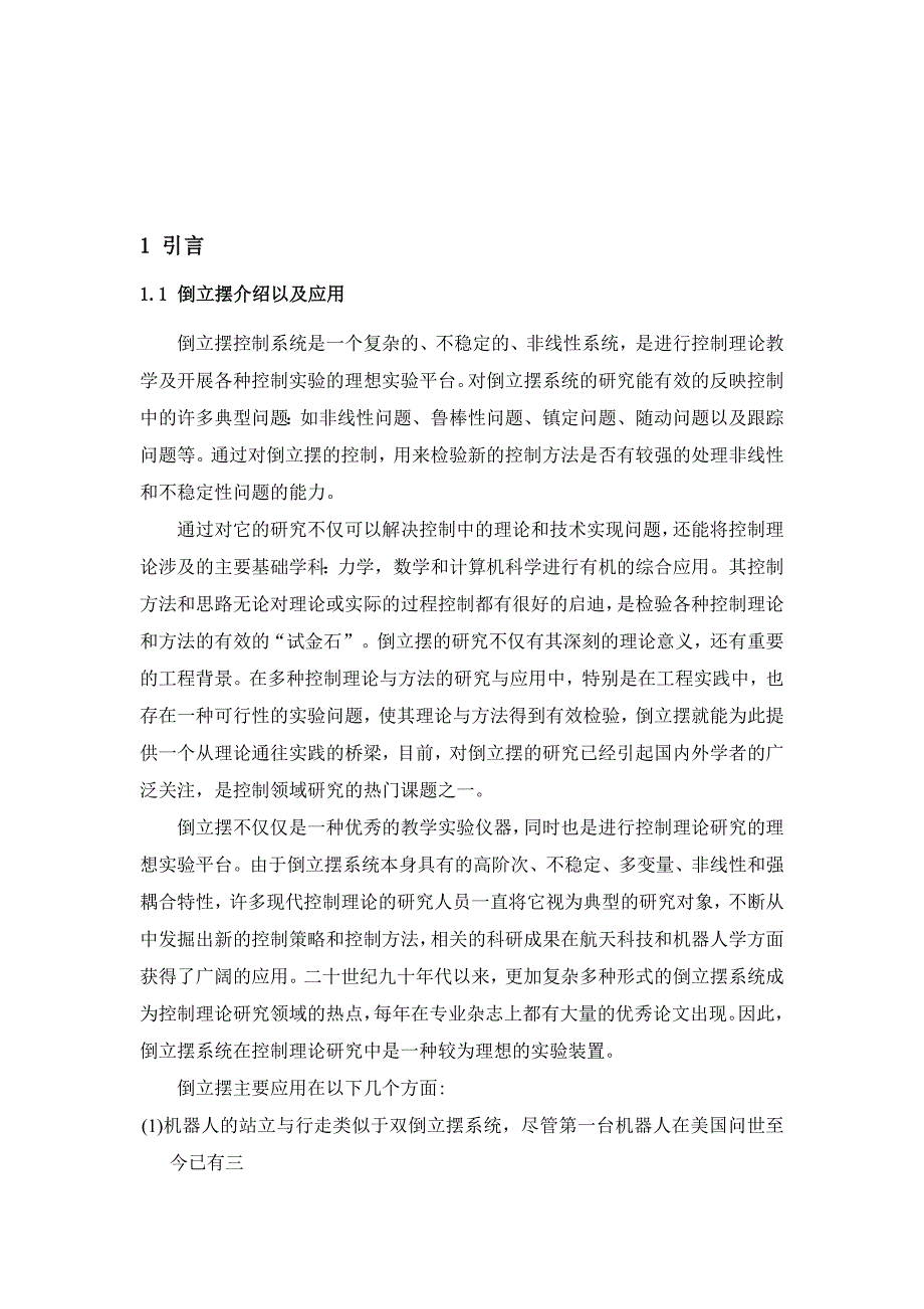 基于一阶倒立摆的matlab仿真实验.doc_第4页