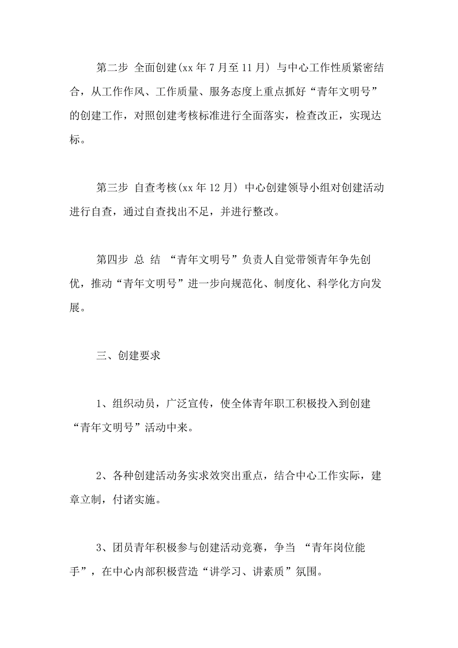 2021年全国青年文明号创建方案_第2页