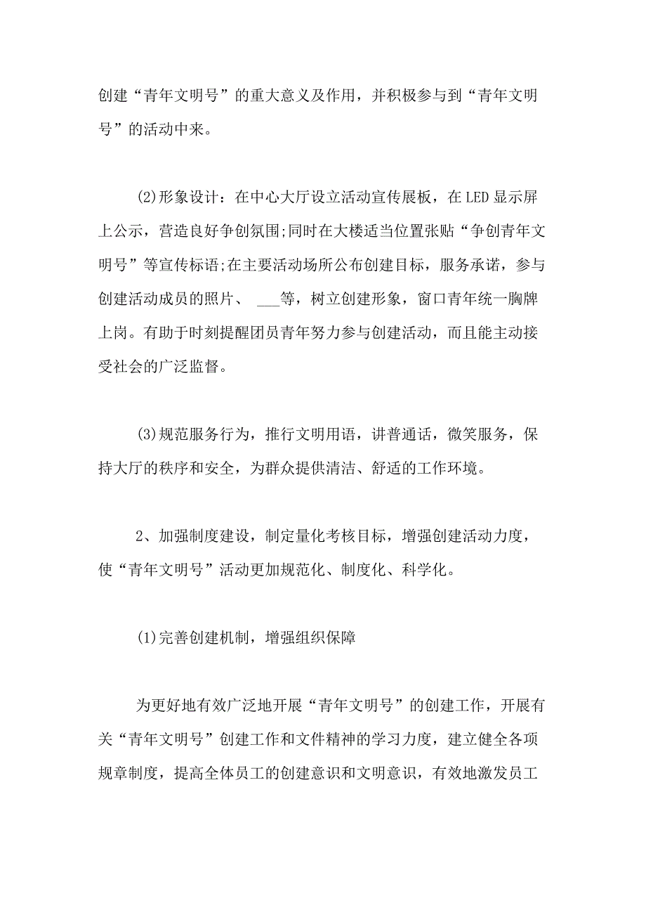 2021年全国青年文明号创建方案_第4页