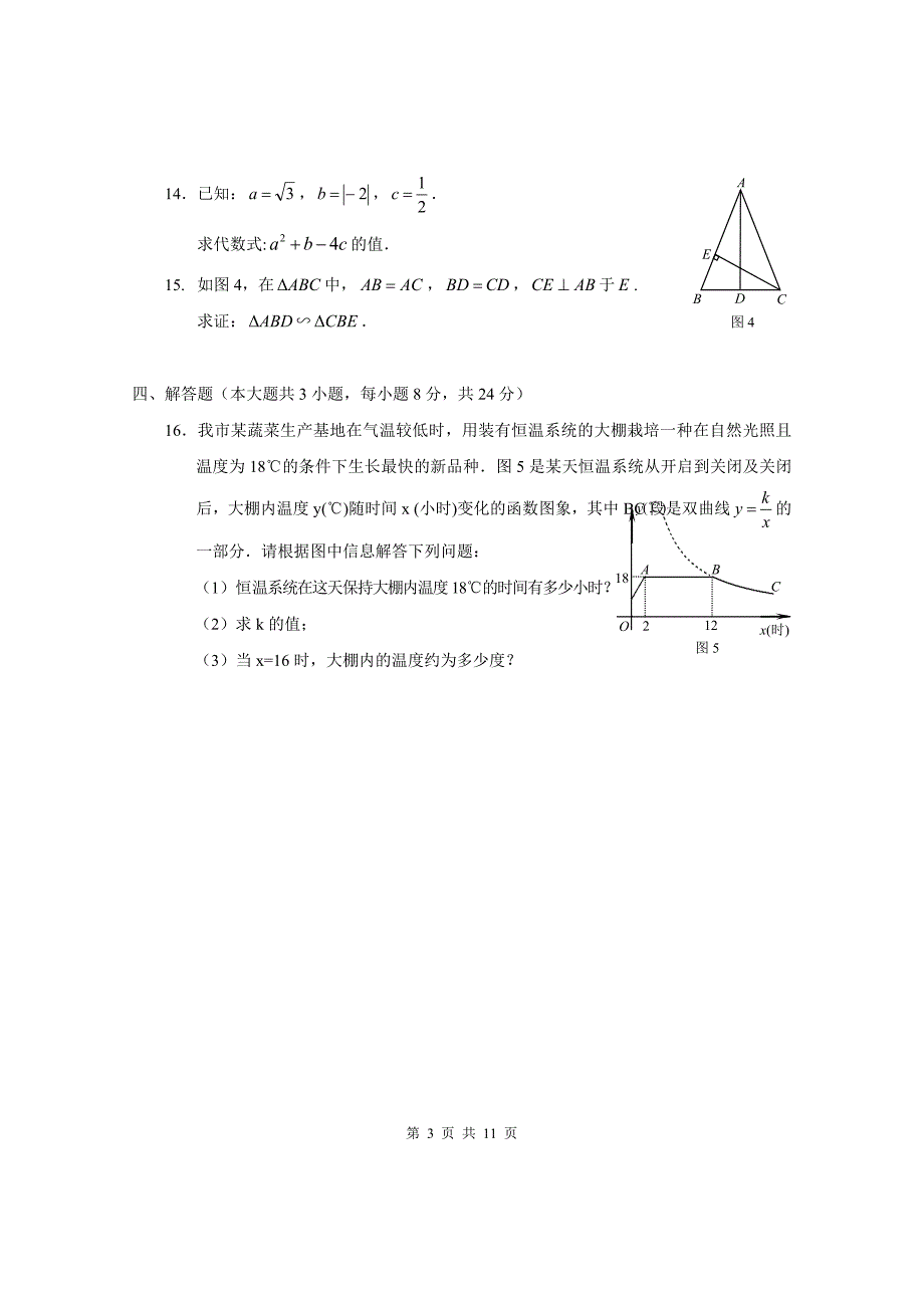 2013年湖南省益阳市中考数学试卷.doc_第3页