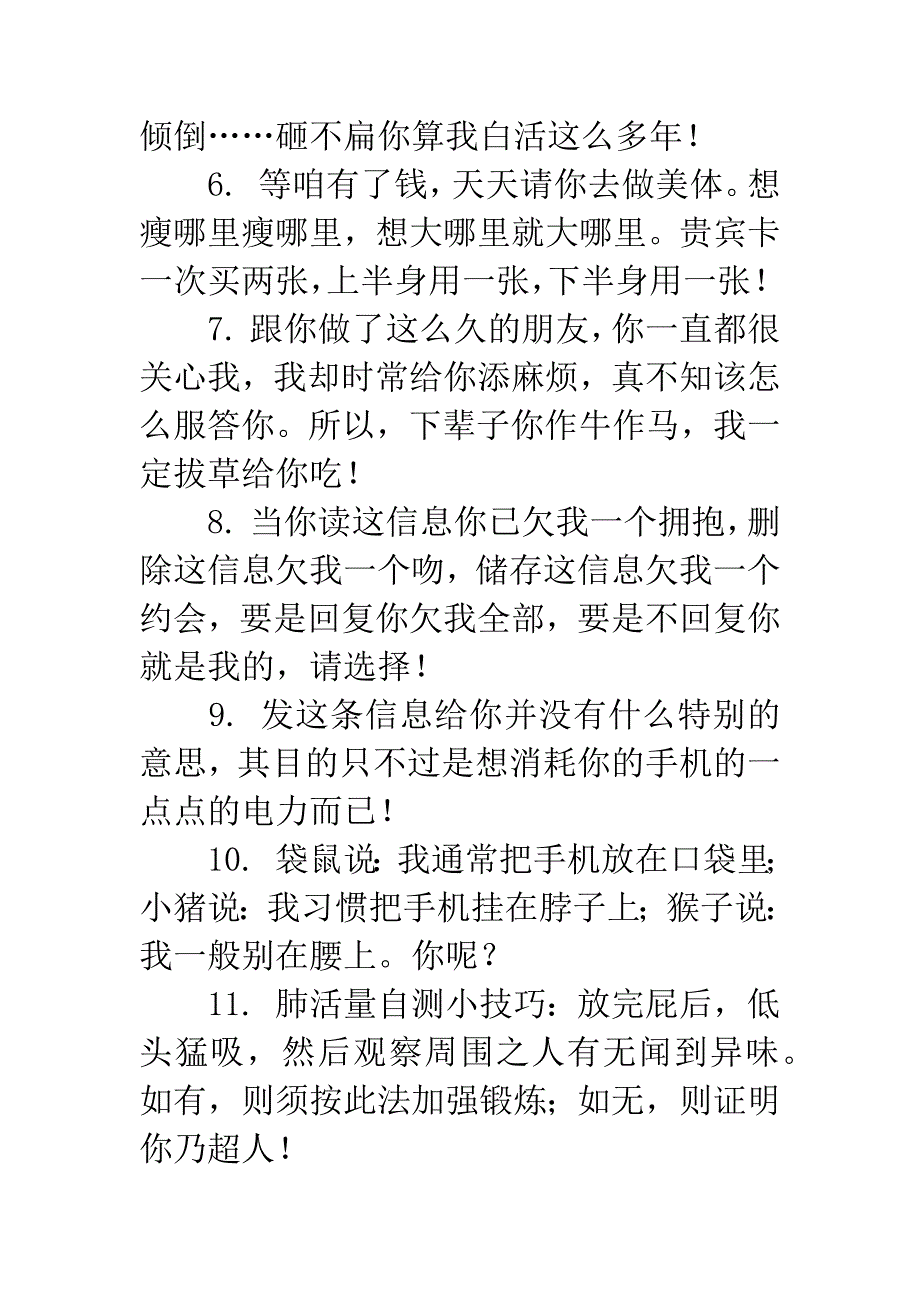 关于愚人节恶搞的经典短信.docx_第2页