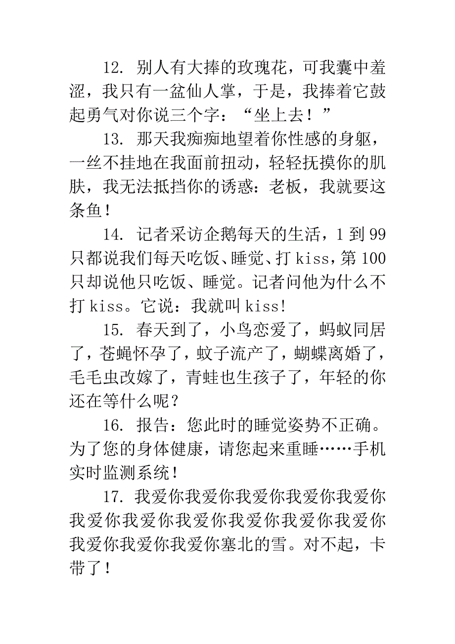 关于愚人节恶搞的经典短信.docx_第3页