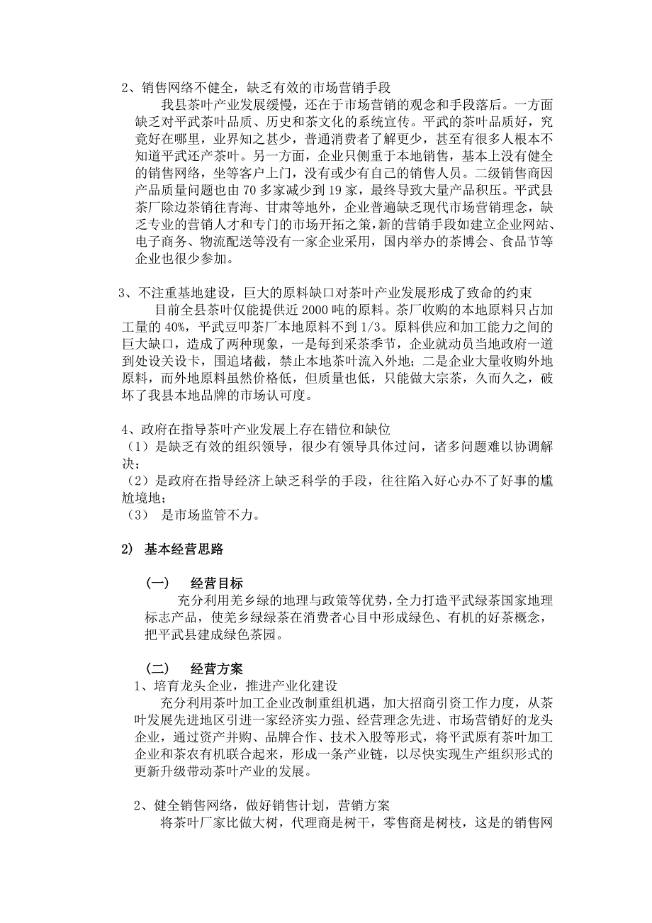 平武县香叶尖茶叶有限公司.docx_第4页