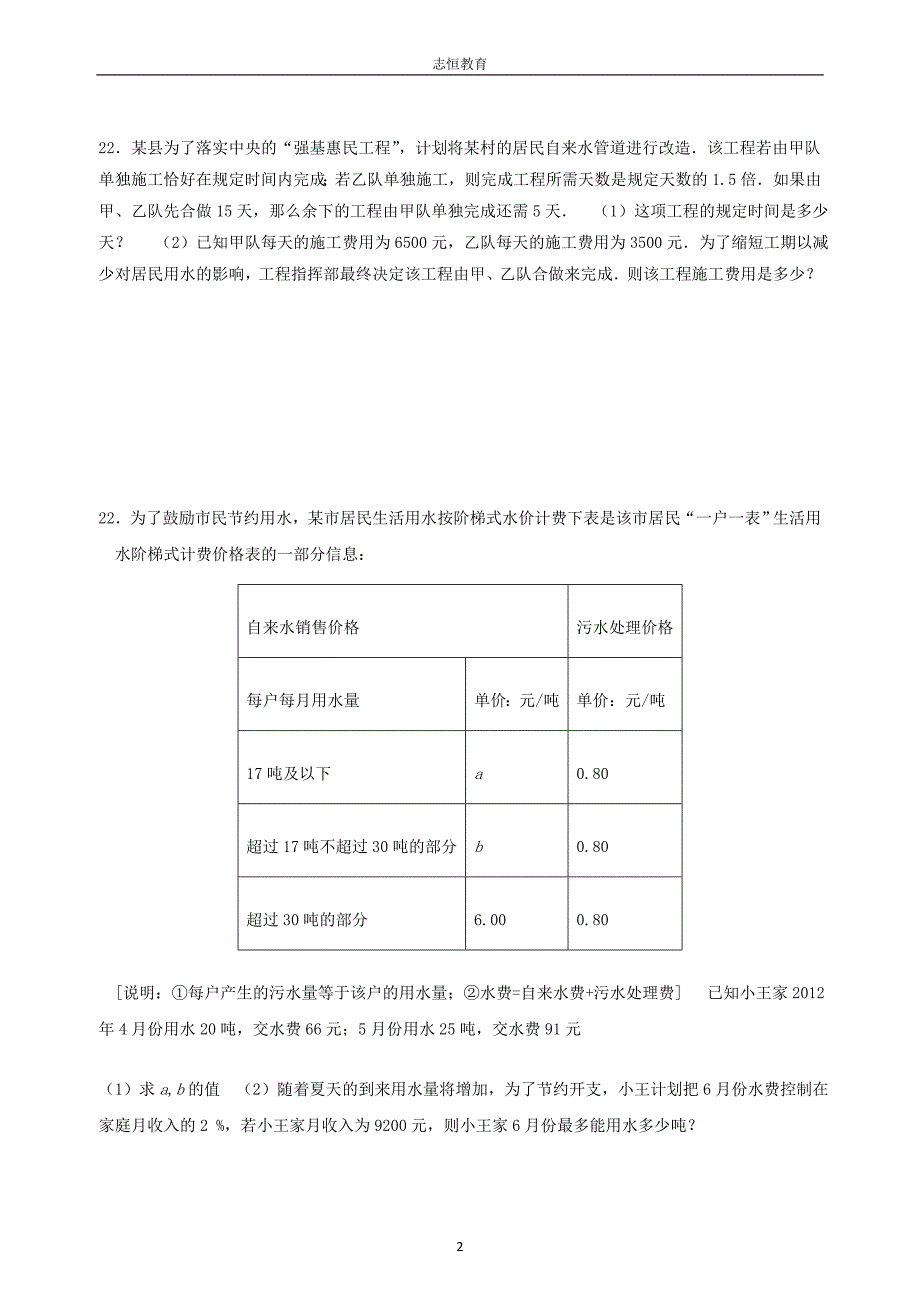 专题五——动点问题.doc_第2页