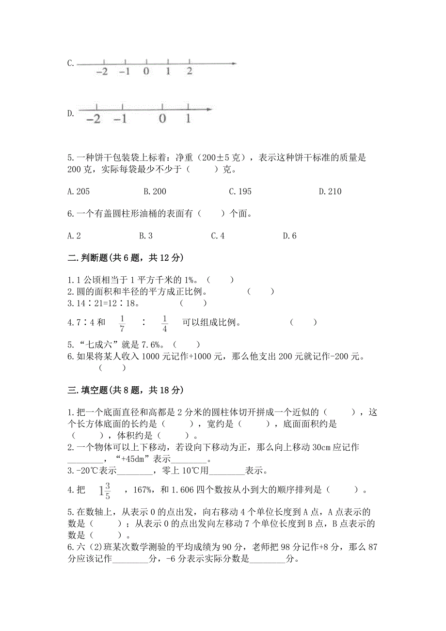 小学六年级下册小升初数学期末测试卷附参考答案【考试直接用】.docx_第2页