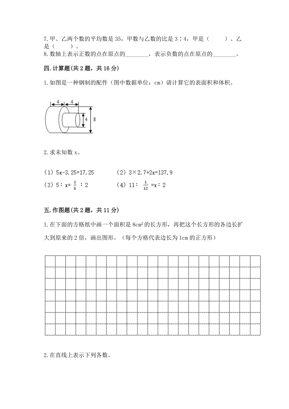 小学六年级下册小升初数学期末测试卷附参考答案【考试直接用】.docx_第3页