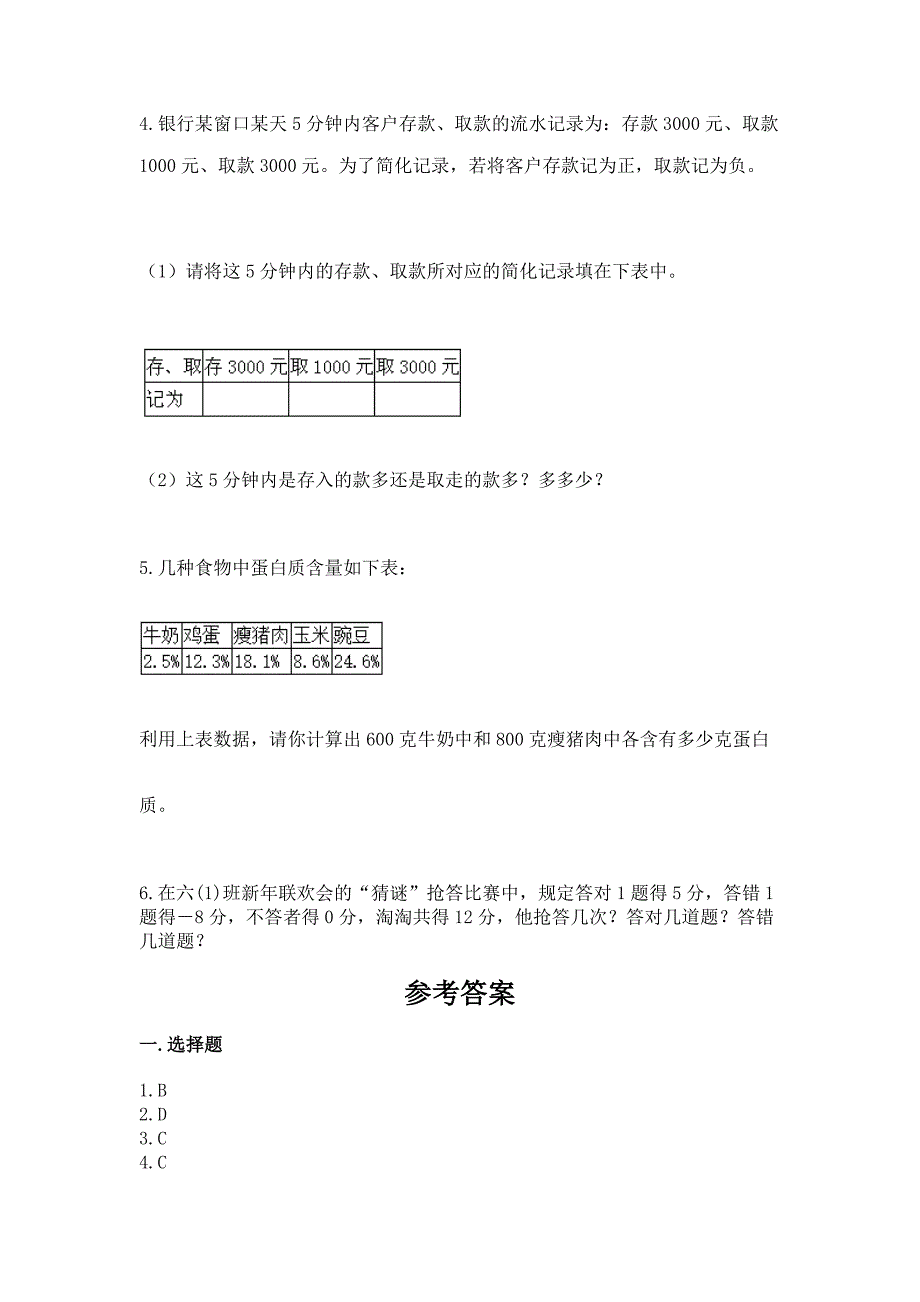 小学六年级下册小升初数学期末测试卷附参考答案【考试直接用】.docx_第5页