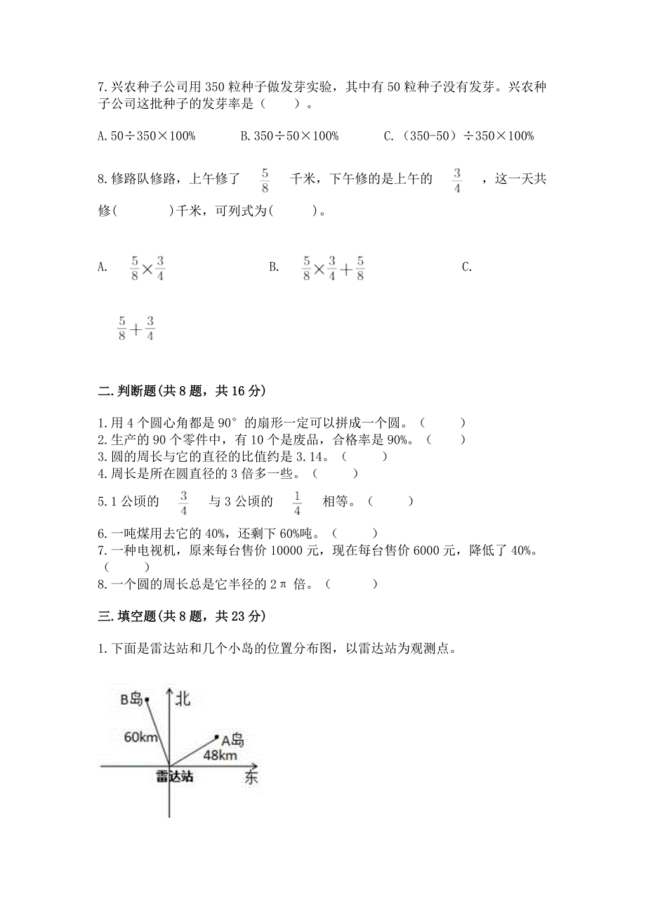 人教版小学六年级上册数学期末测试卷(名校卷).docx_第2页