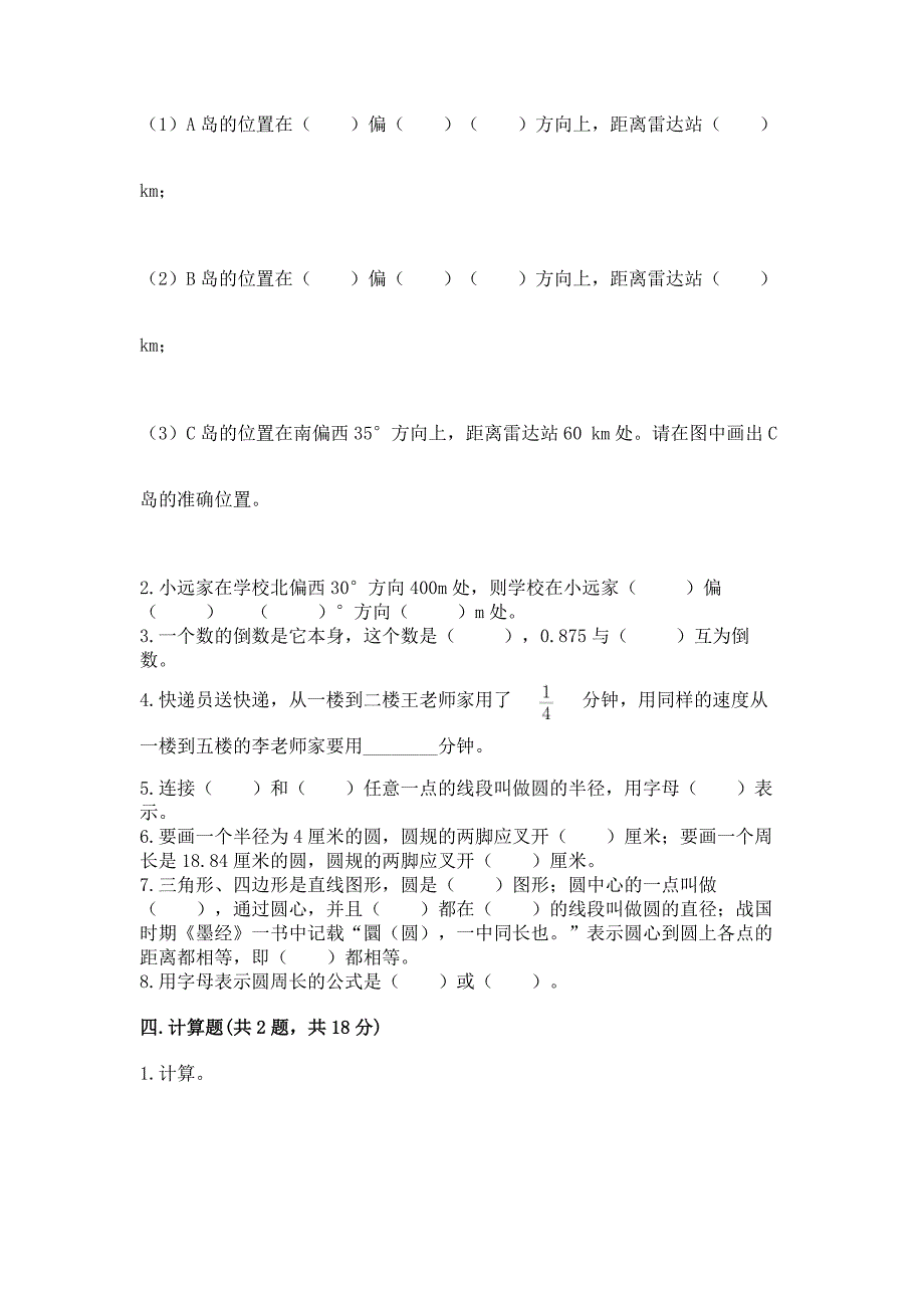 人教版小学六年级上册数学期末测试卷(名校卷).docx_第3页