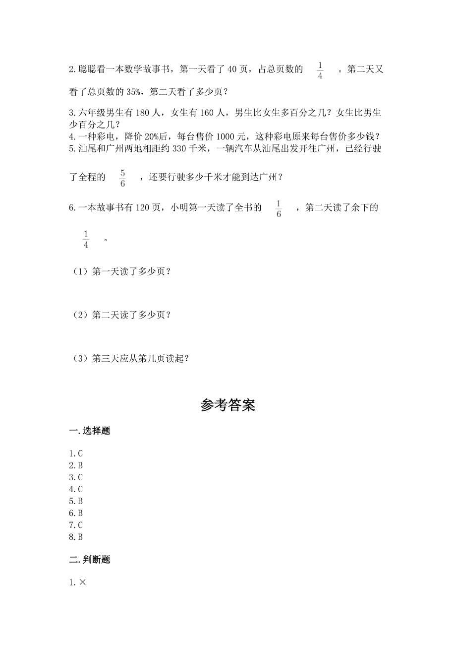 人教版小学六年级上册数学期末测试卷(名校卷).docx_第5页