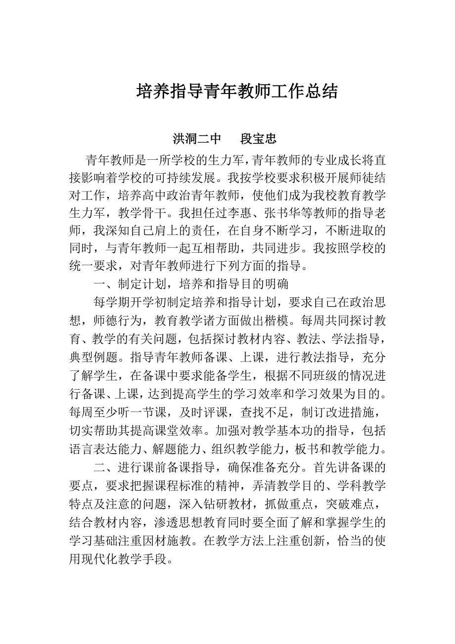 培养指导青年教师工作总结-_第1页