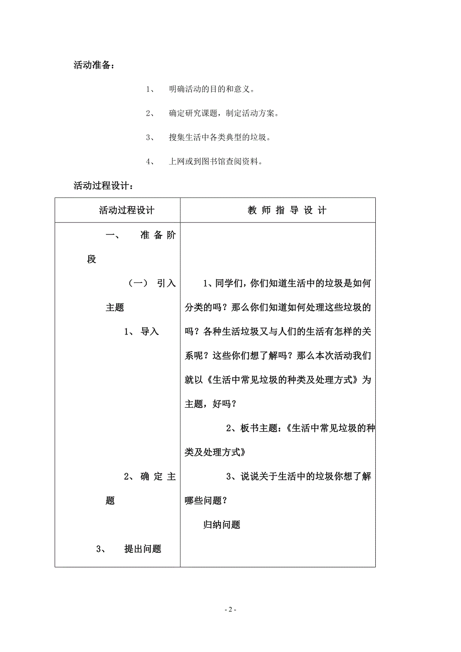 综合实践课教学设计(垃圾的分类与处理).doc_第2页