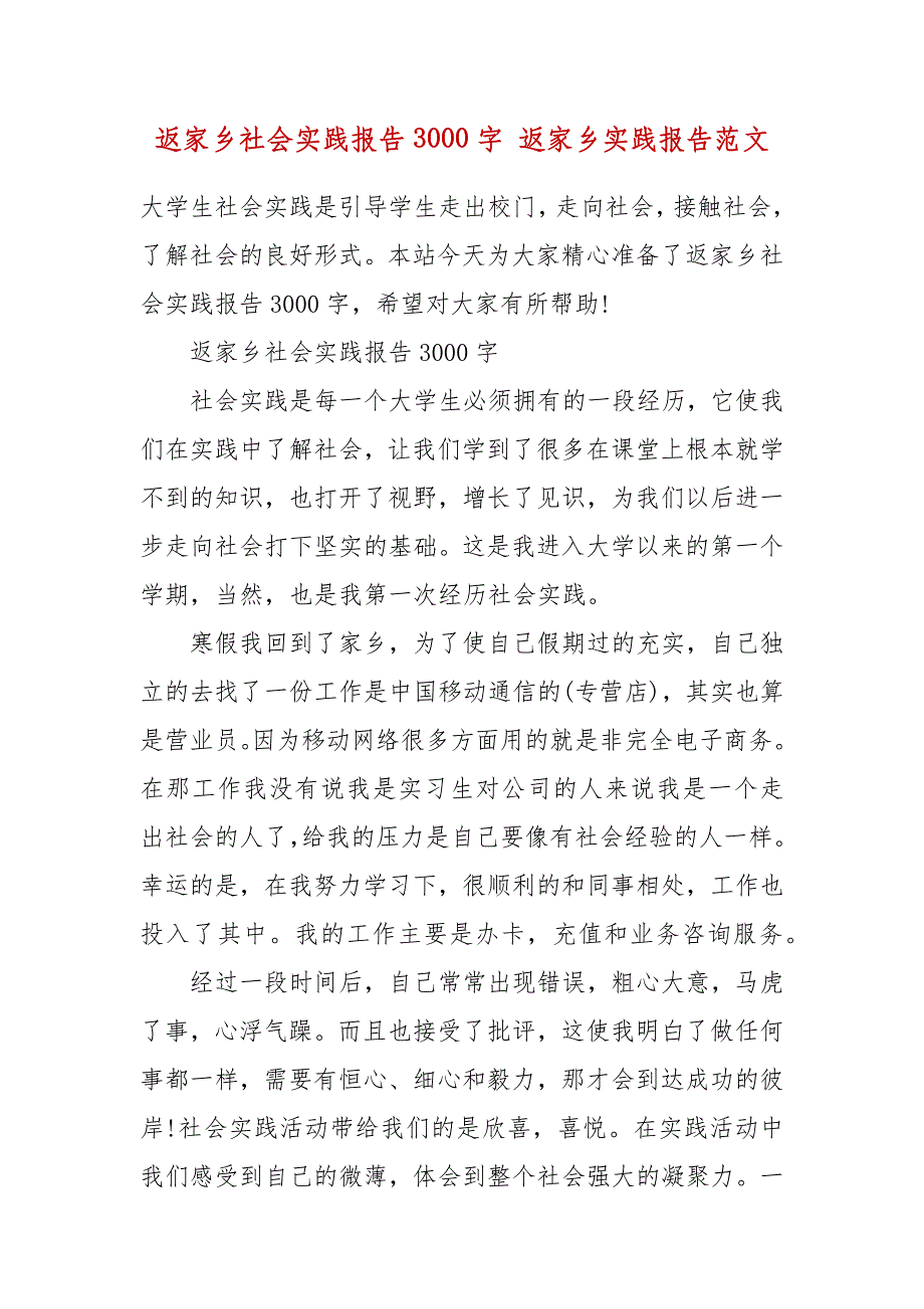 返家乡社会实践报告3000字 返家乡实践报告范文_第2页