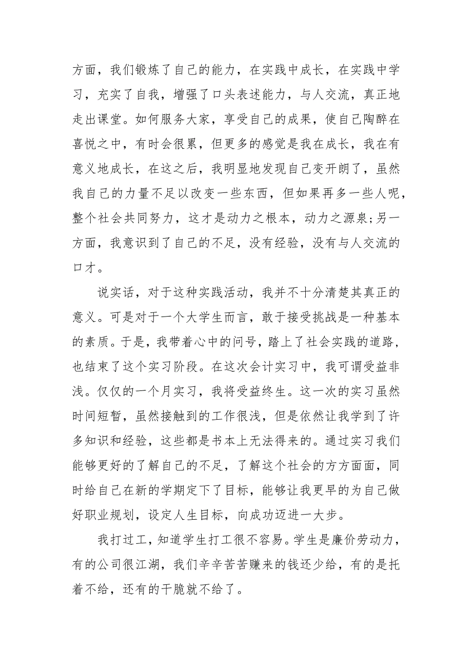 返家乡社会实践报告3000字 返家乡实践报告范文_第3页