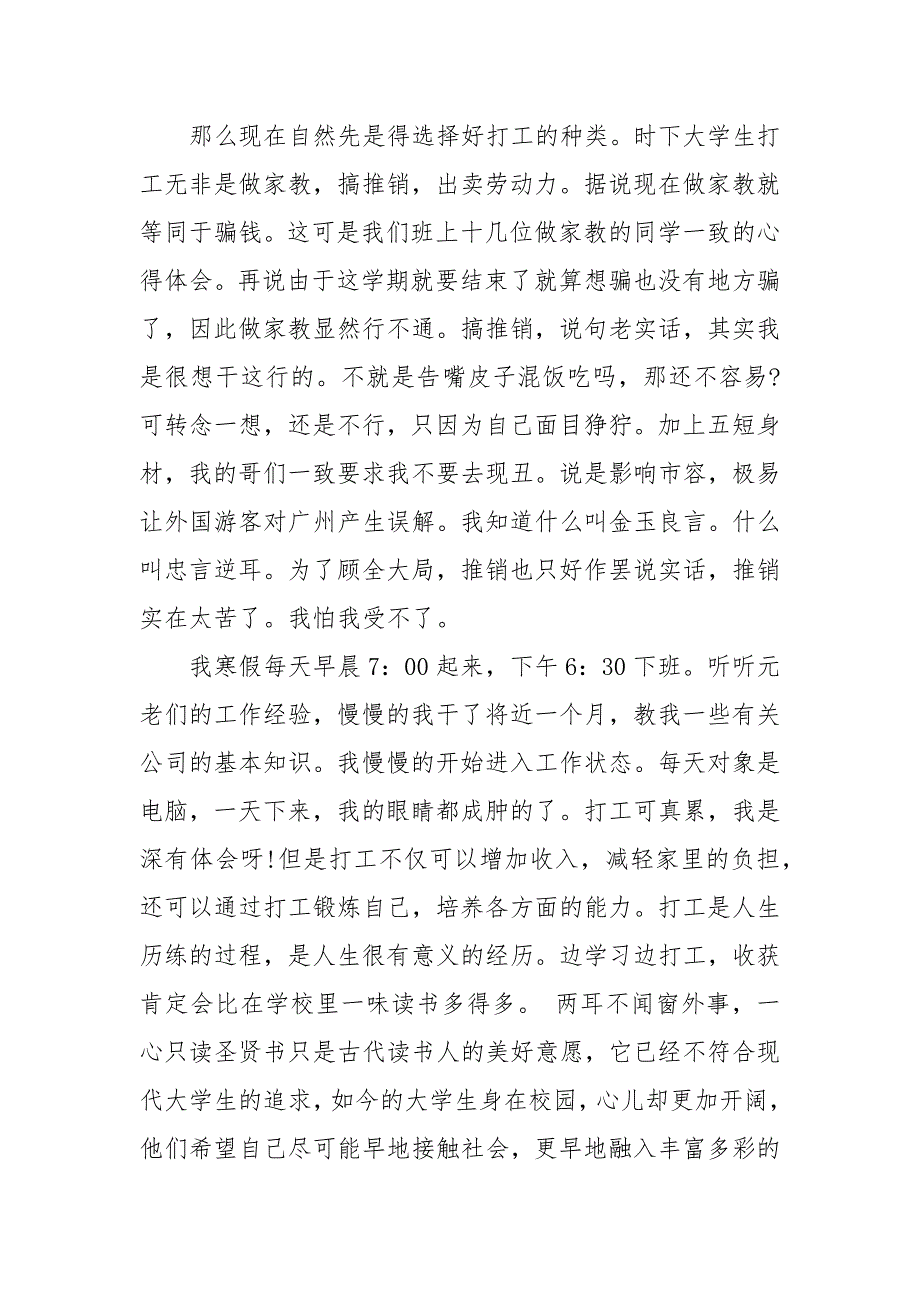 返家乡社会实践报告3000字 返家乡实践报告范文_第4页