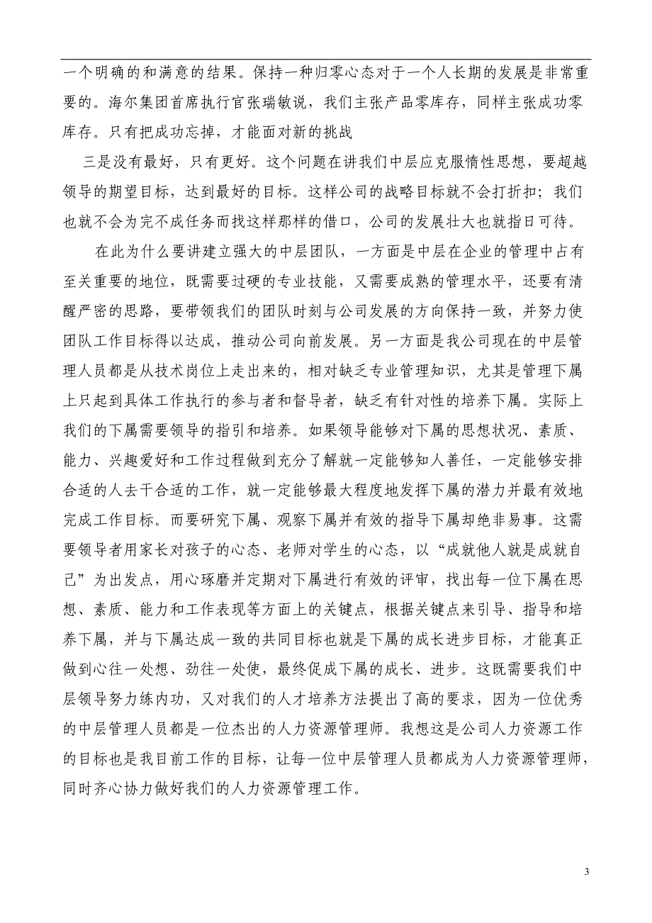 请给我结果总结.doc_第3页