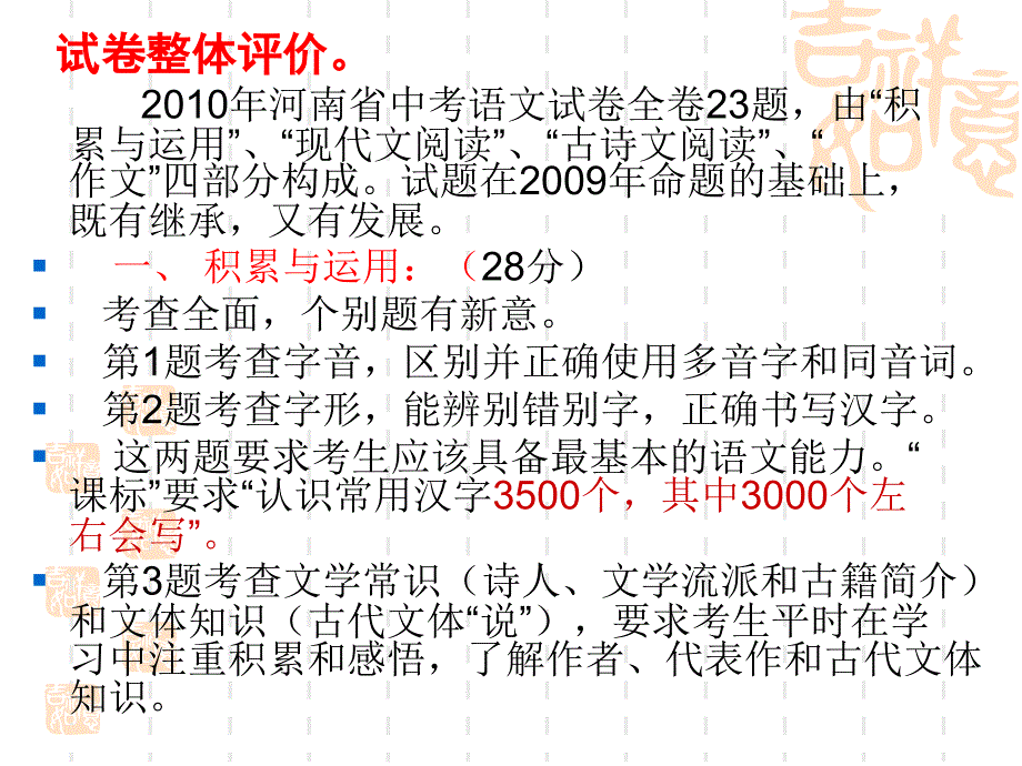 叶县平顶山市中招语文试卷评卷情况汇报_第2页