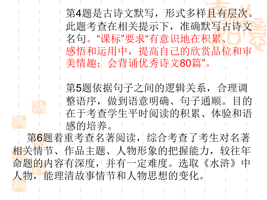 叶县平顶山市中招语文试卷评卷情况汇报_第3页