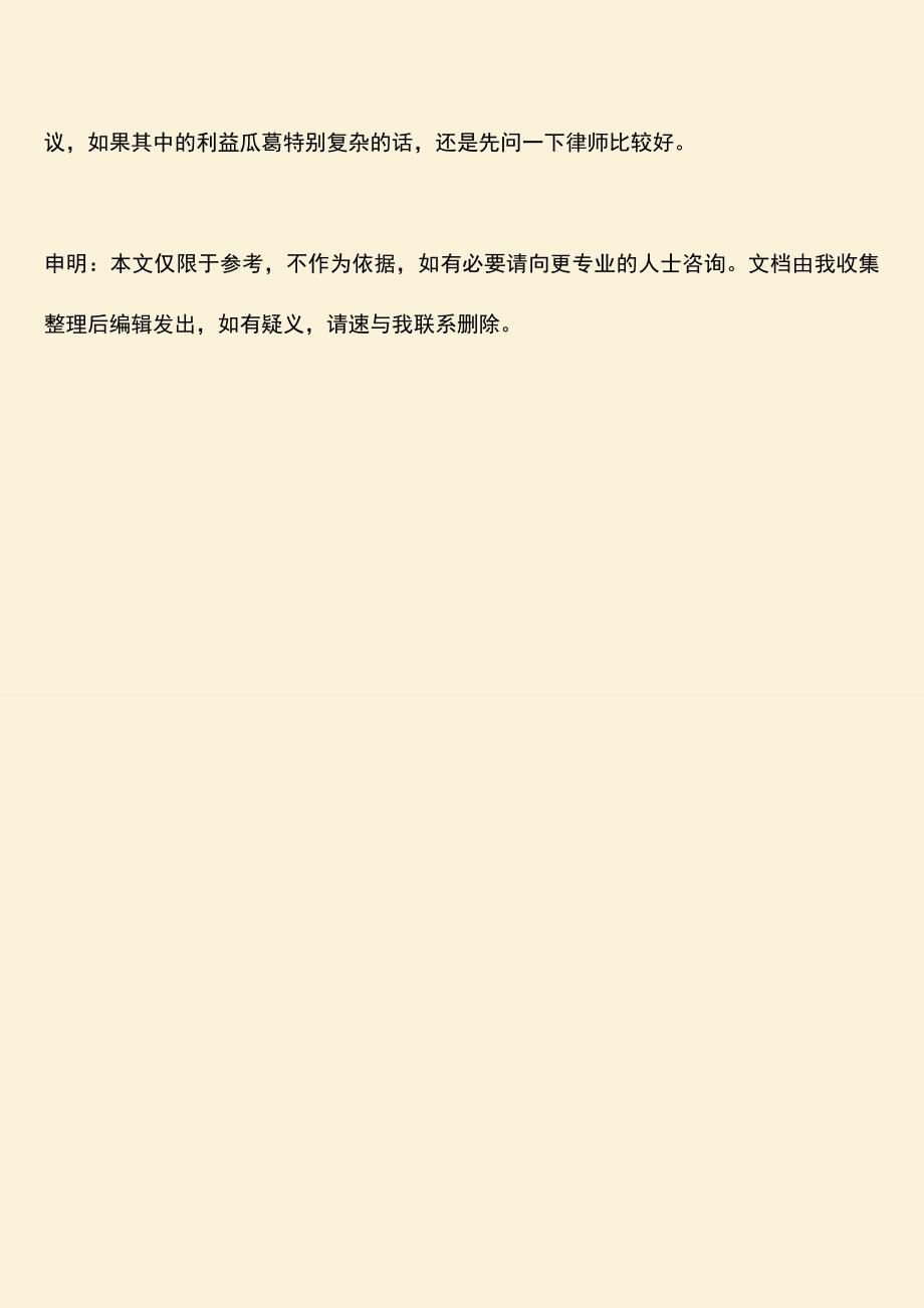 推荐下载：生活中双方签订多份不同合同如何诉讼.doc_第4页