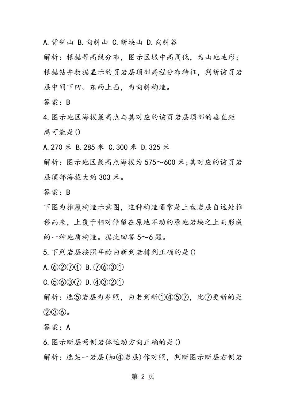 2023年高三地理一轮复习山地的形成专题提升训练.doc_第2页