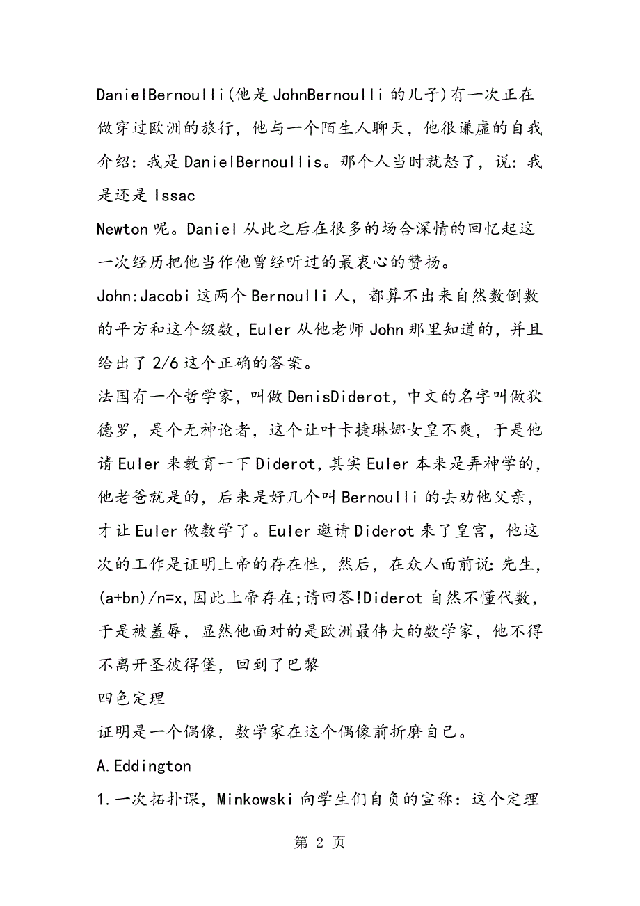 数学文化之数学家的趣闻轶事.doc_第2页