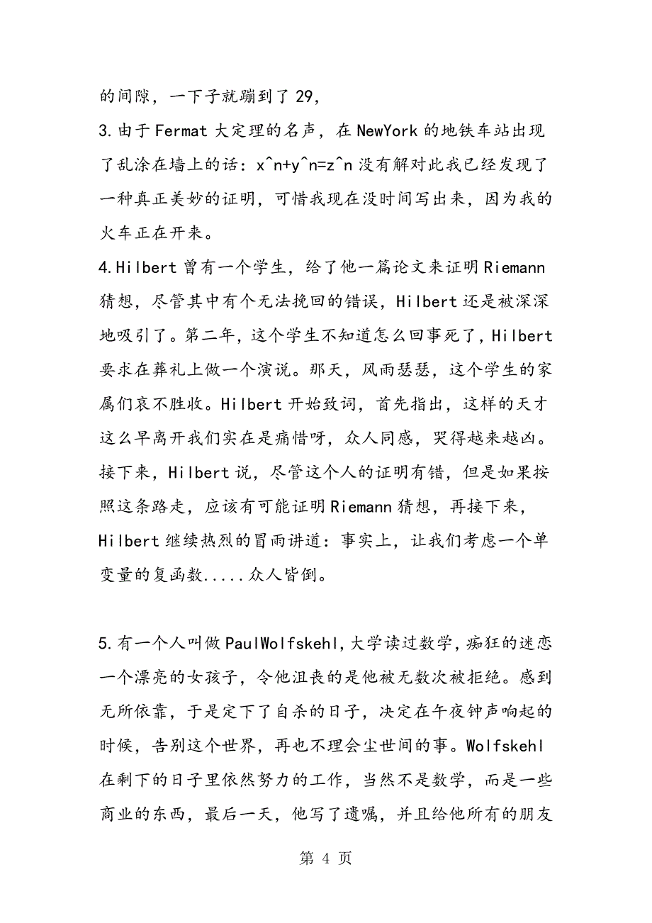 数学文化之数学家的趣闻轶事.doc_第4页