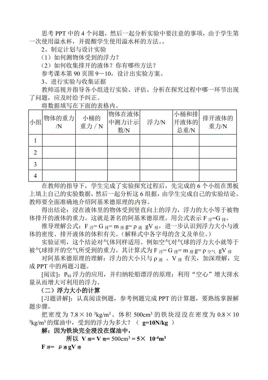 《9.2阿基米德原理》教学设计[16].doc_第2页