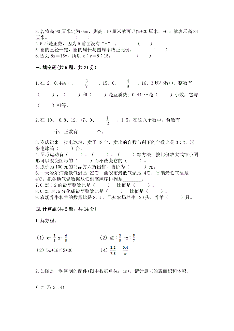 小学六年级下册数学-期末测试卷附完整答案【易错题】.docx_第2页