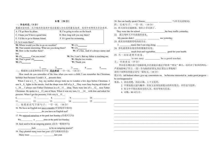 九年级上期期末考试英语试题.doc_第5页