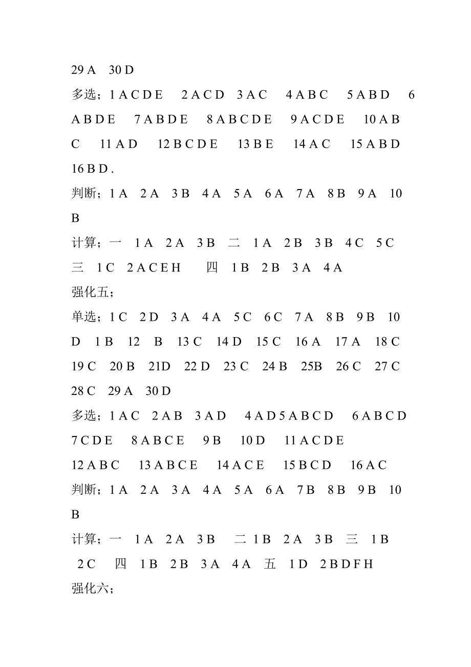 强化训练答案8套49657.doc_第3页