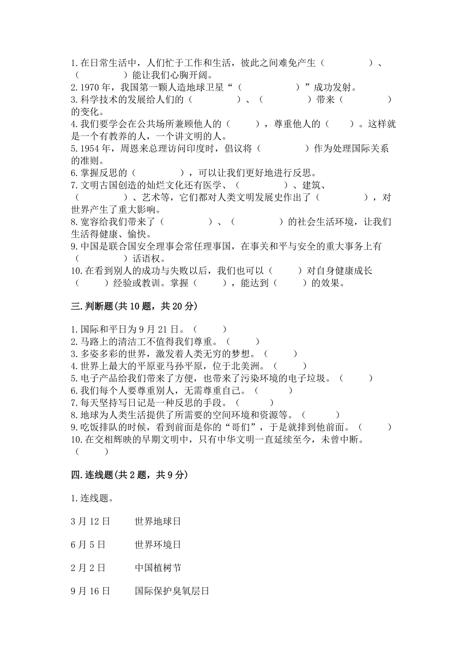 六年级下册道德与法治-《期末测试卷》含答案(黄金题型).docx_第3页