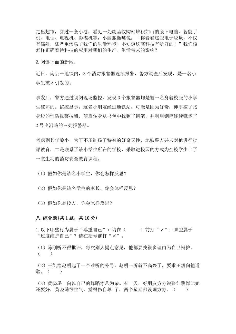 六年级下册道德与法治-《期末测试卷》含答案(黄金题型).docx_第5页