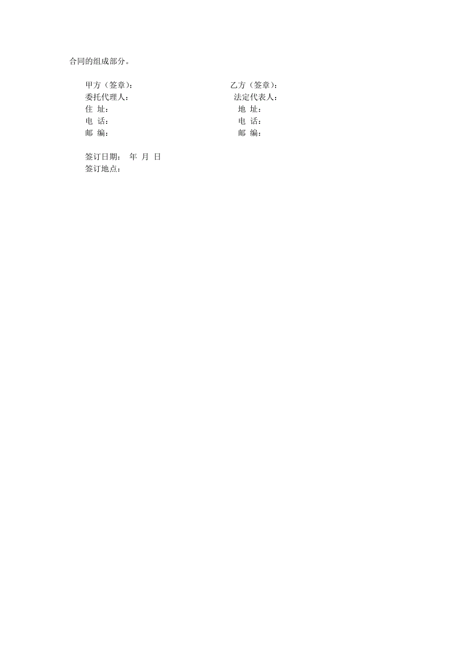 家庭装修合同范本.doc_第4页