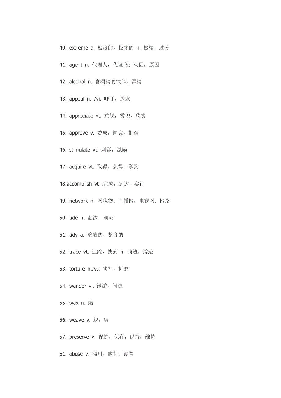 四级必会词汇 (2).doc_第3页