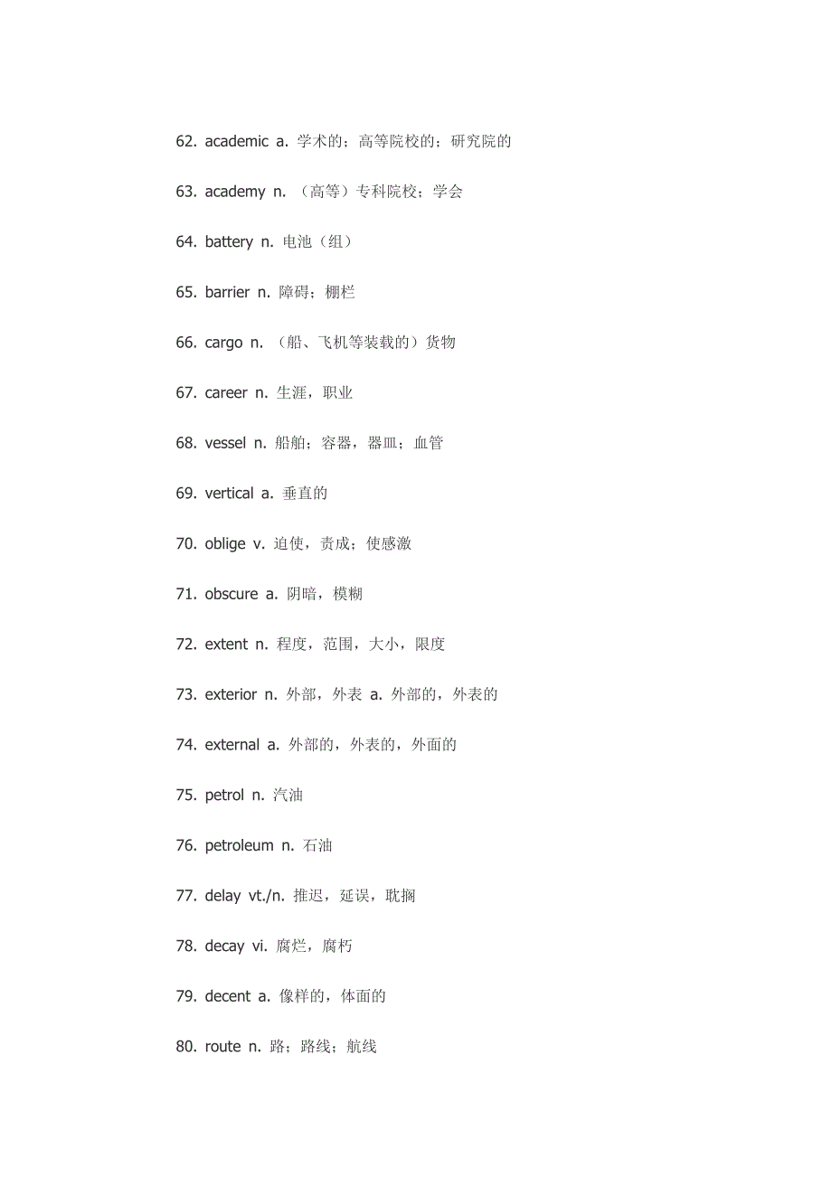 四级必会词汇 (2).doc_第4页