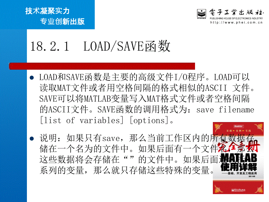 MATLAB文件IO操作_第4页