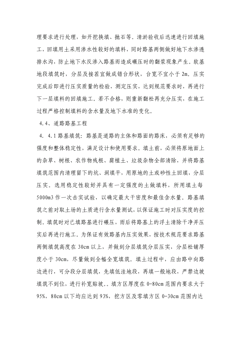 路面技术标.doc_第4页