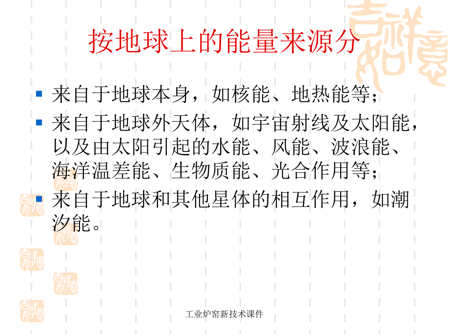 工业炉窑新技术课件_第4页