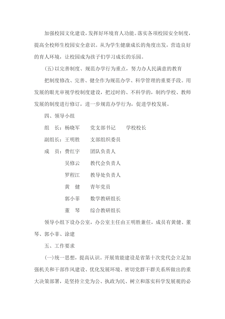 效能建设实施办法.doc_第3页