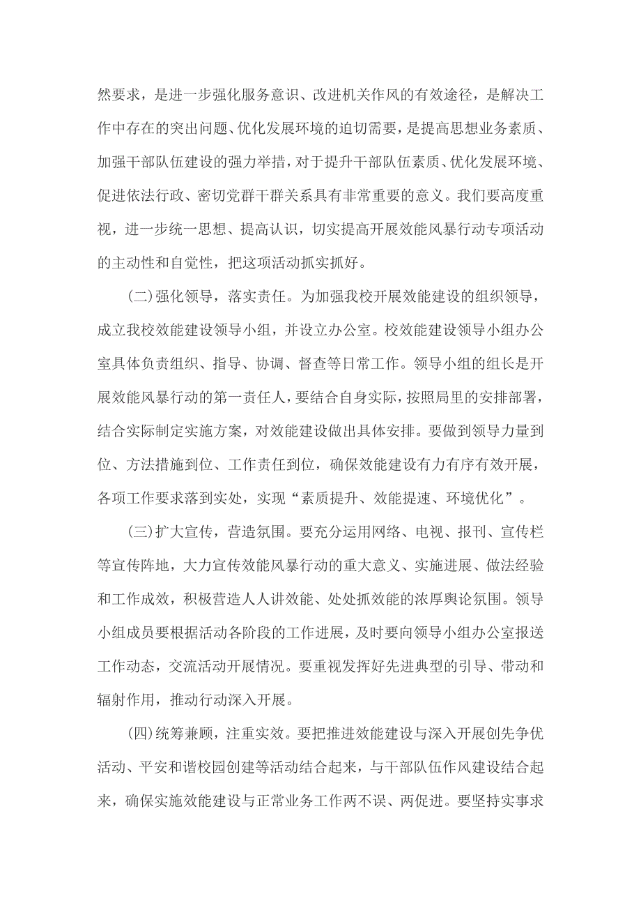 效能建设实施办法.doc_第4页